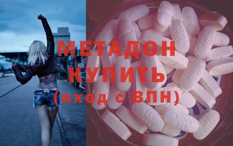 МЕТАДОН methadone  kraken онион  Среднеуральск 